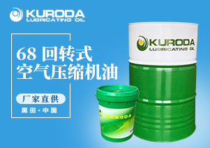 【空壓機油】-68 回轉式空氣壓縮機油-【空壓機潤滑油】 【空壓機油】-68 回轉式空氣壓縮機油-【空壓機潤滑油】